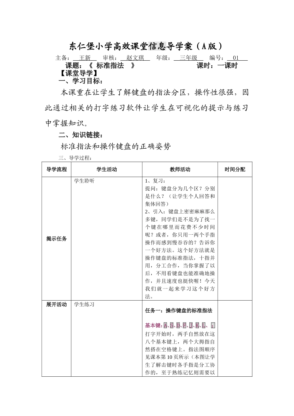 第3课标准指法_第1页