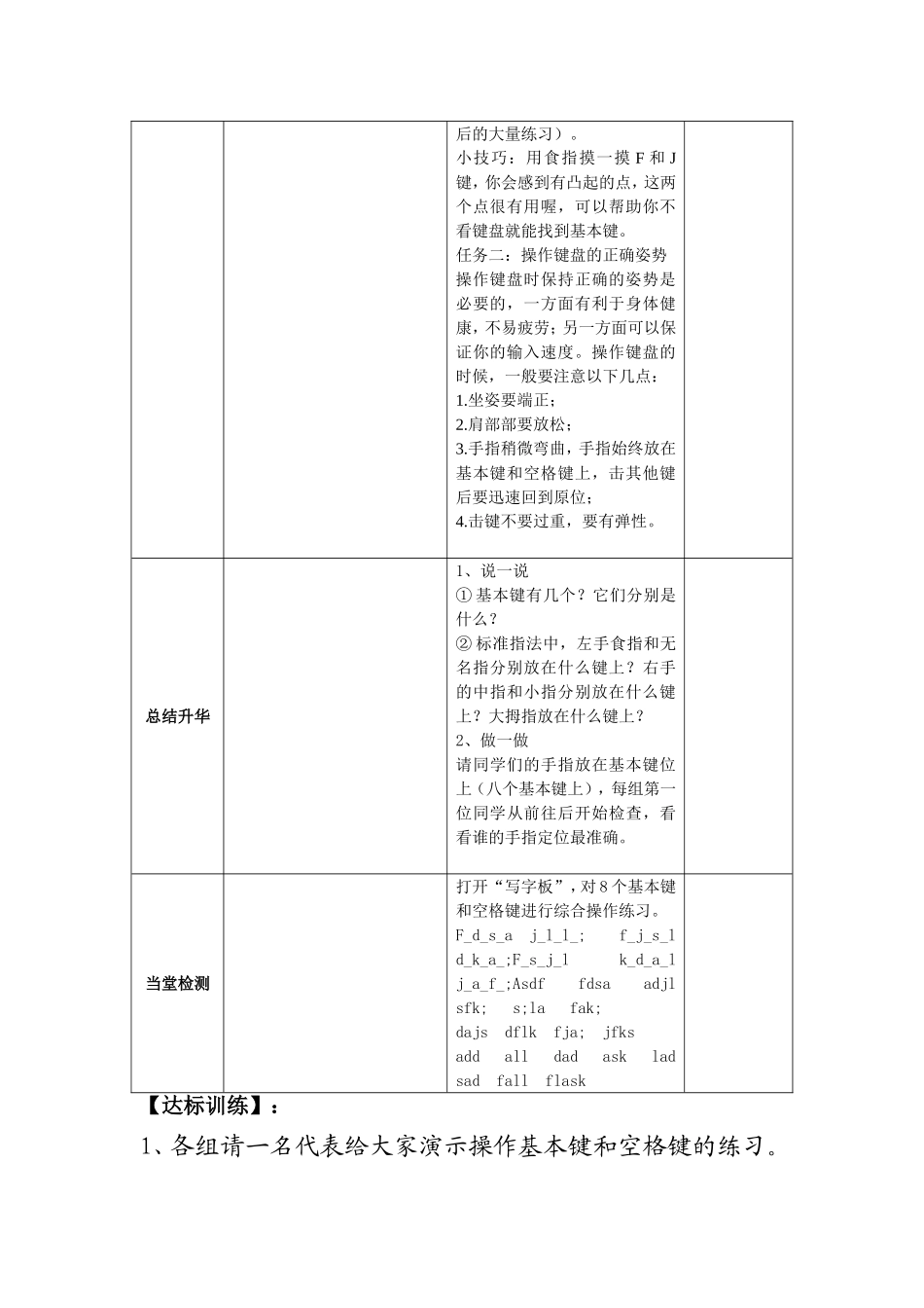 第3课标准指法_第2页