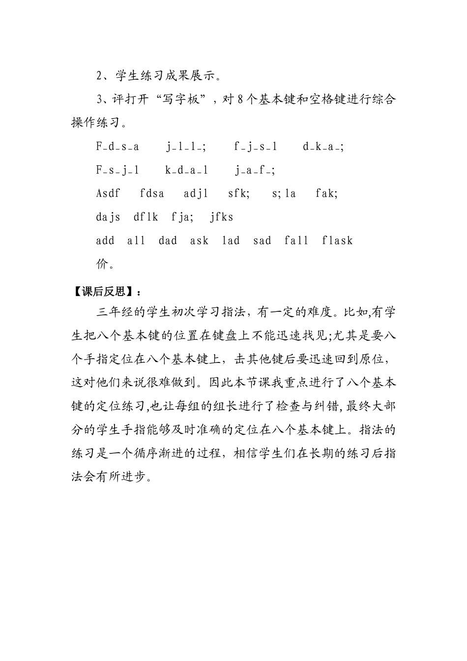 第3课标准指法_第3页