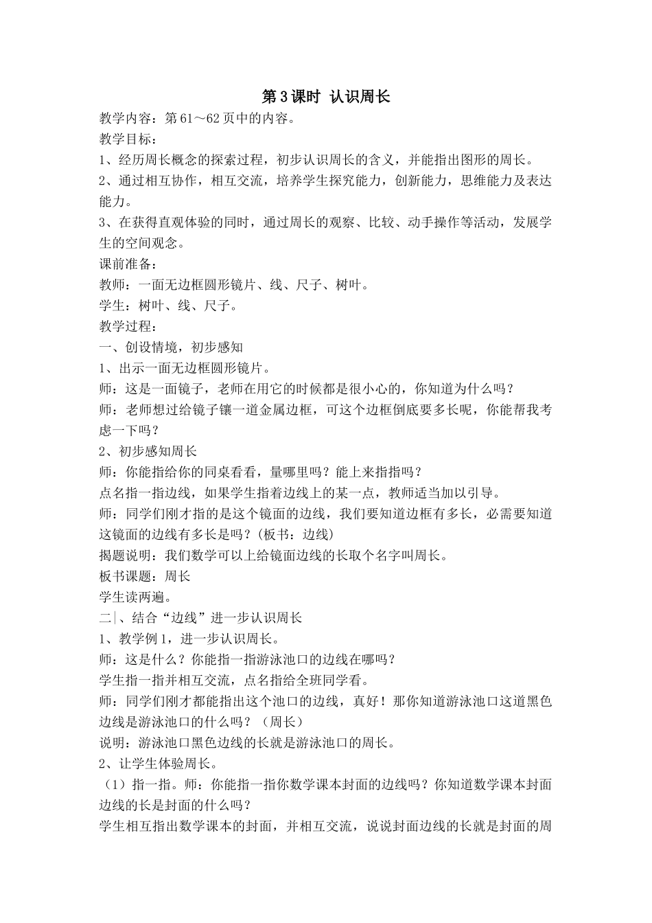 第3课时认识周长_第1页