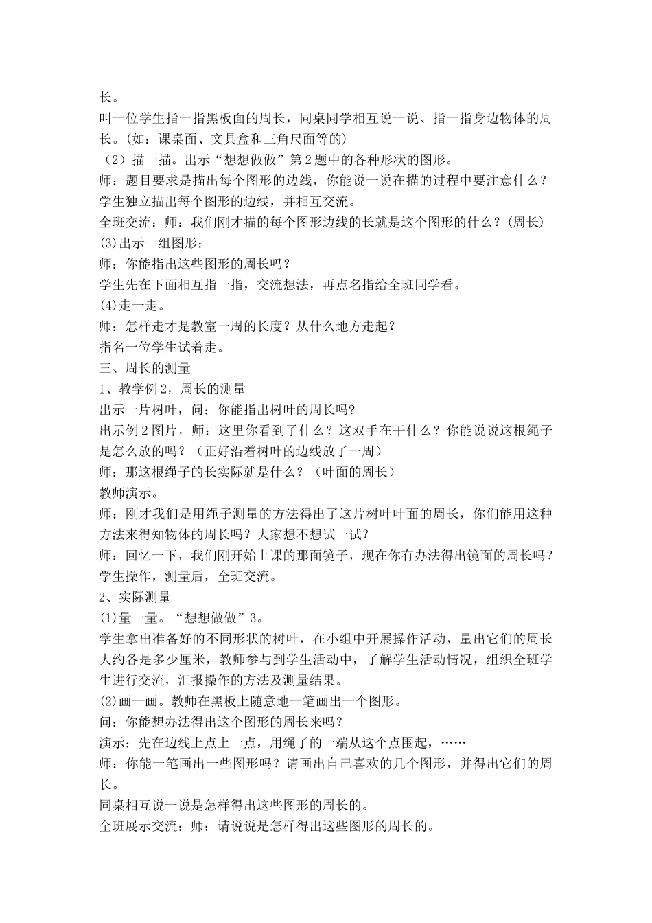 第3课时认识周长_第2页