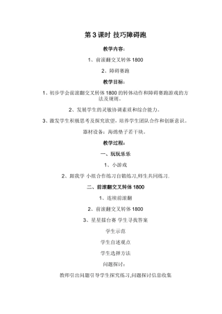 第3课时技巧障碍跑3