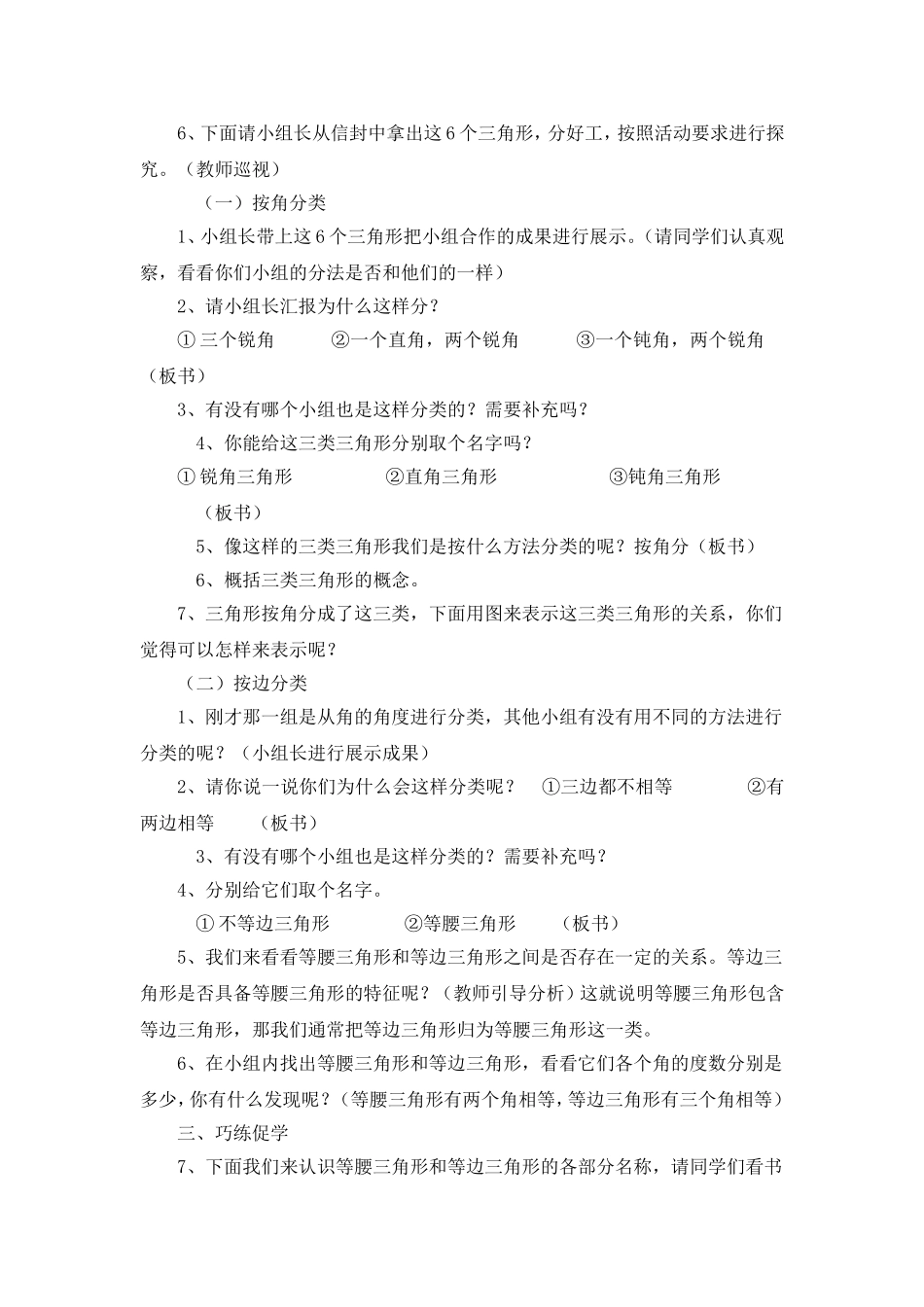 第3课时三角形的分类_第2页