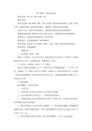 第3课时三角形的分类