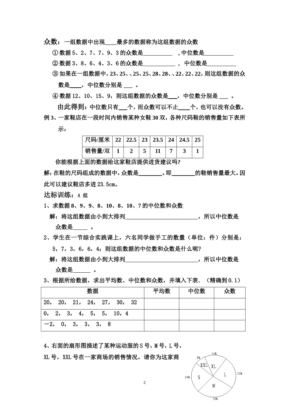 第3课时中位数和众数_第2页