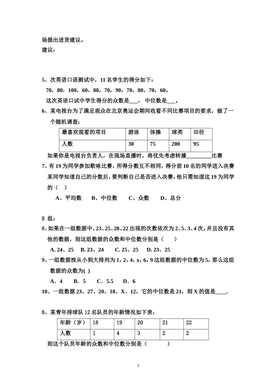 第3课时中位数和众数_第3页