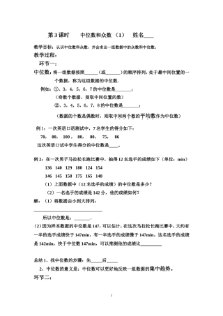 第3课时中位数和众数