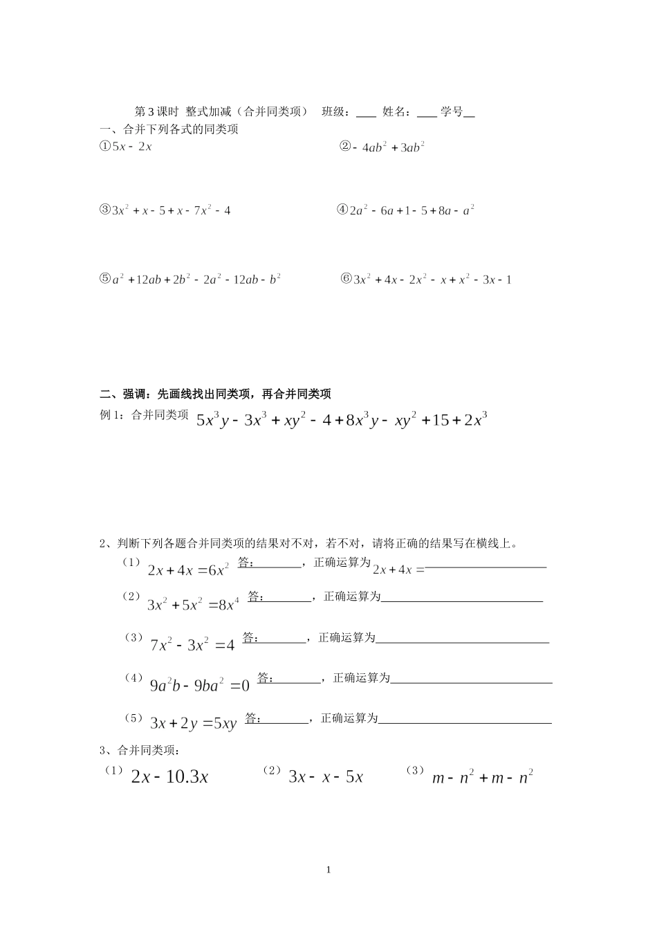 第3课时整式加减（合并同类项）_第1页