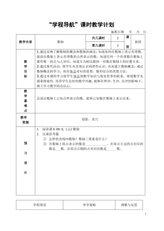 第3课时§122数轴