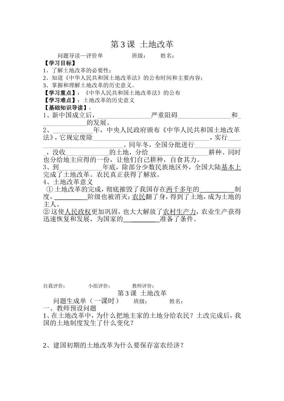 第3课土地改革_第1页