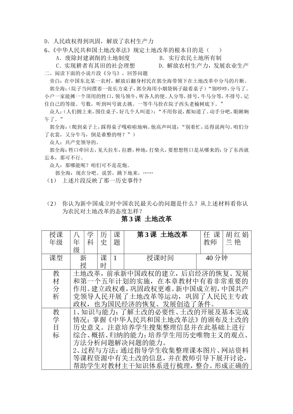 第3课土地改革_第3页