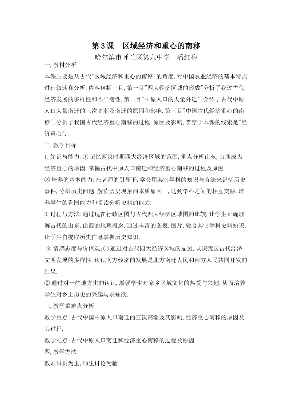 第3课区域经济和重心的南移_第1页