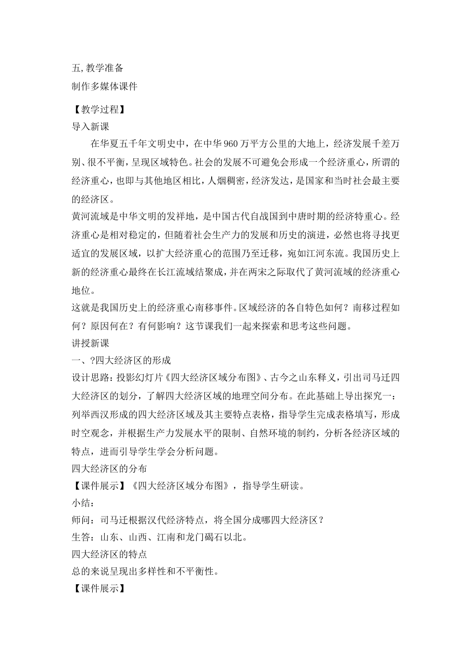 第3课区域经济和重心的南移_第2页