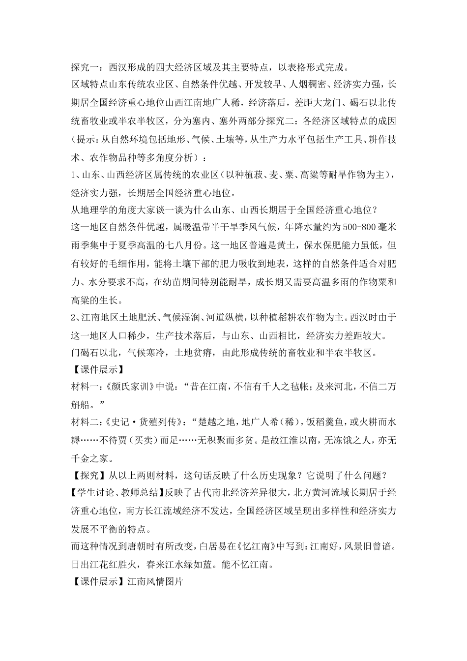 第3课区域经济和重心的南移_第3页