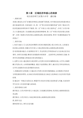 第3课区域经济和重心的南移