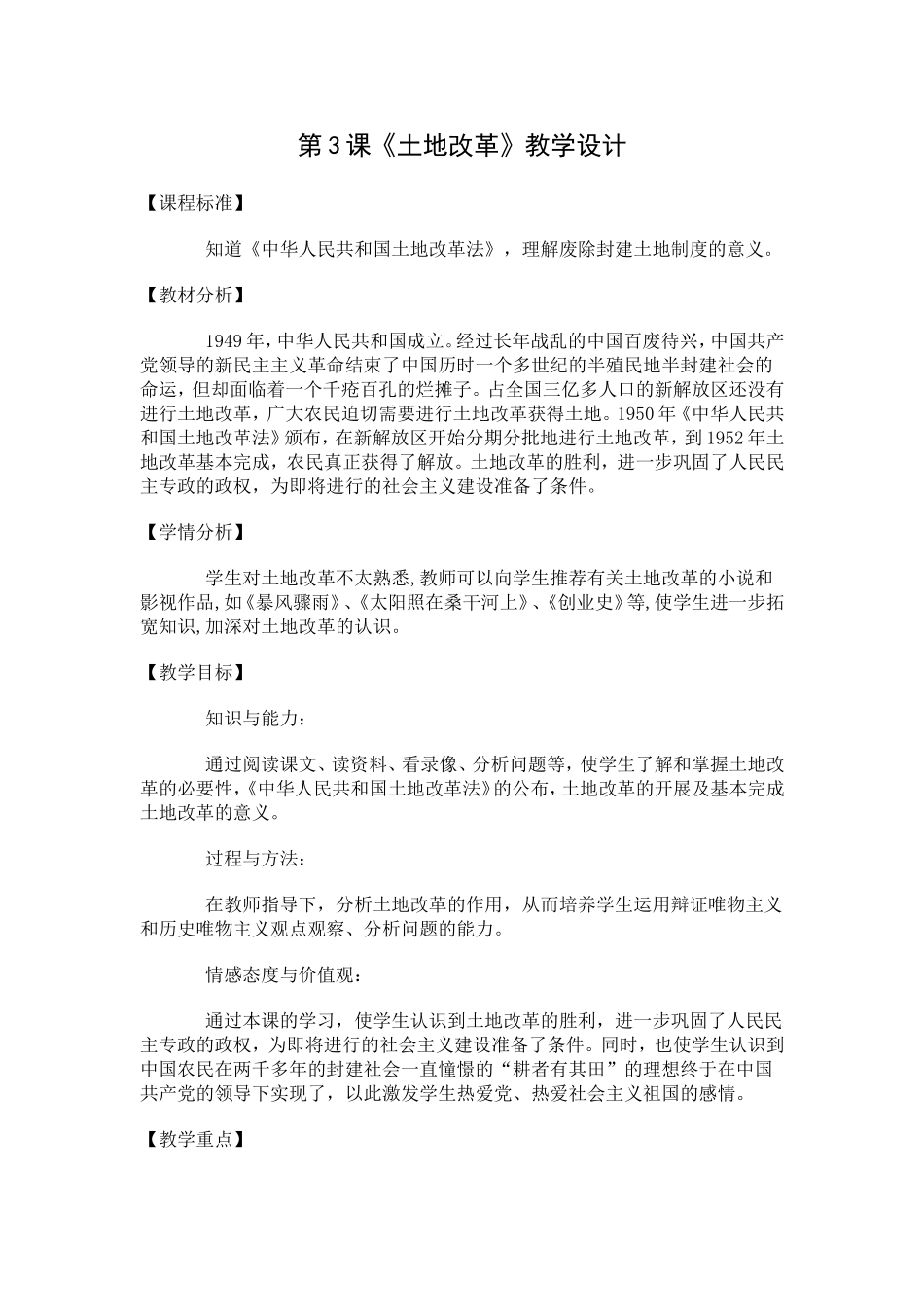 第3课《土地改革》教学设计_第1页