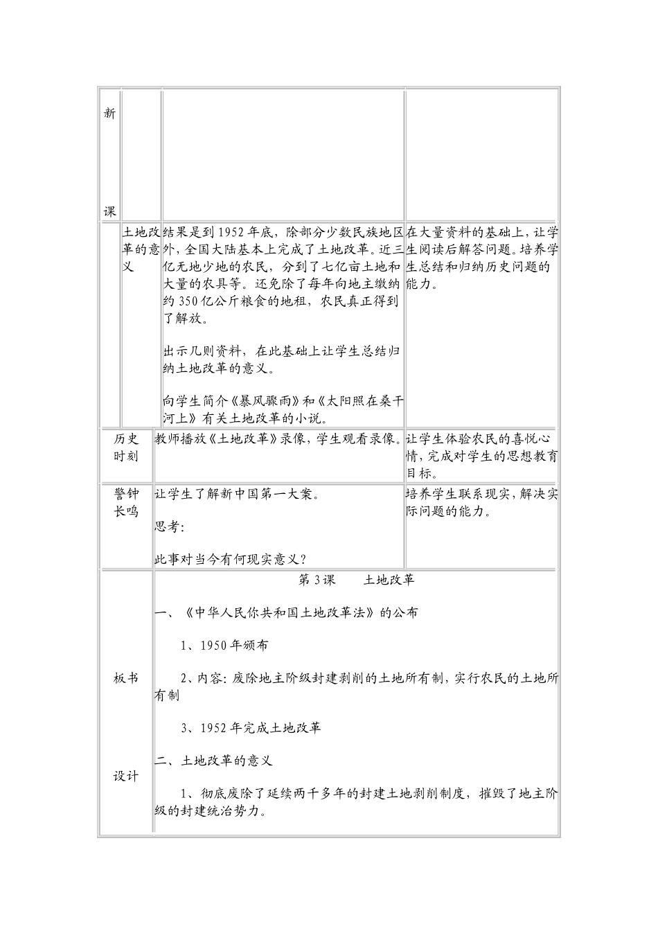 第3课《土地改革》教学设计_第3页