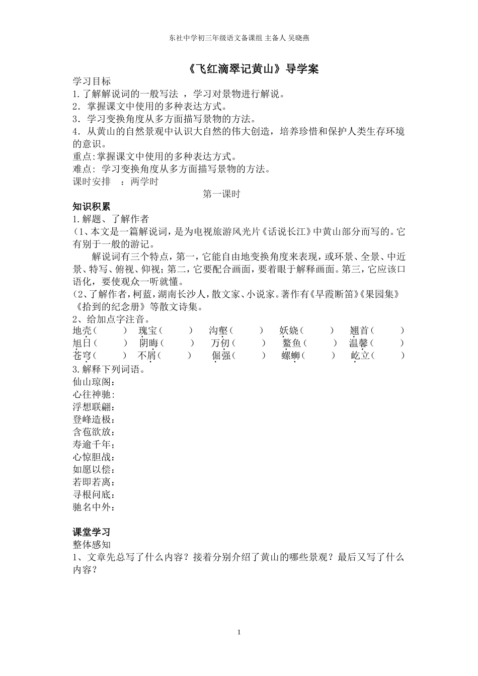 第3课《飞红滴翠记黄山》导学案_第1页