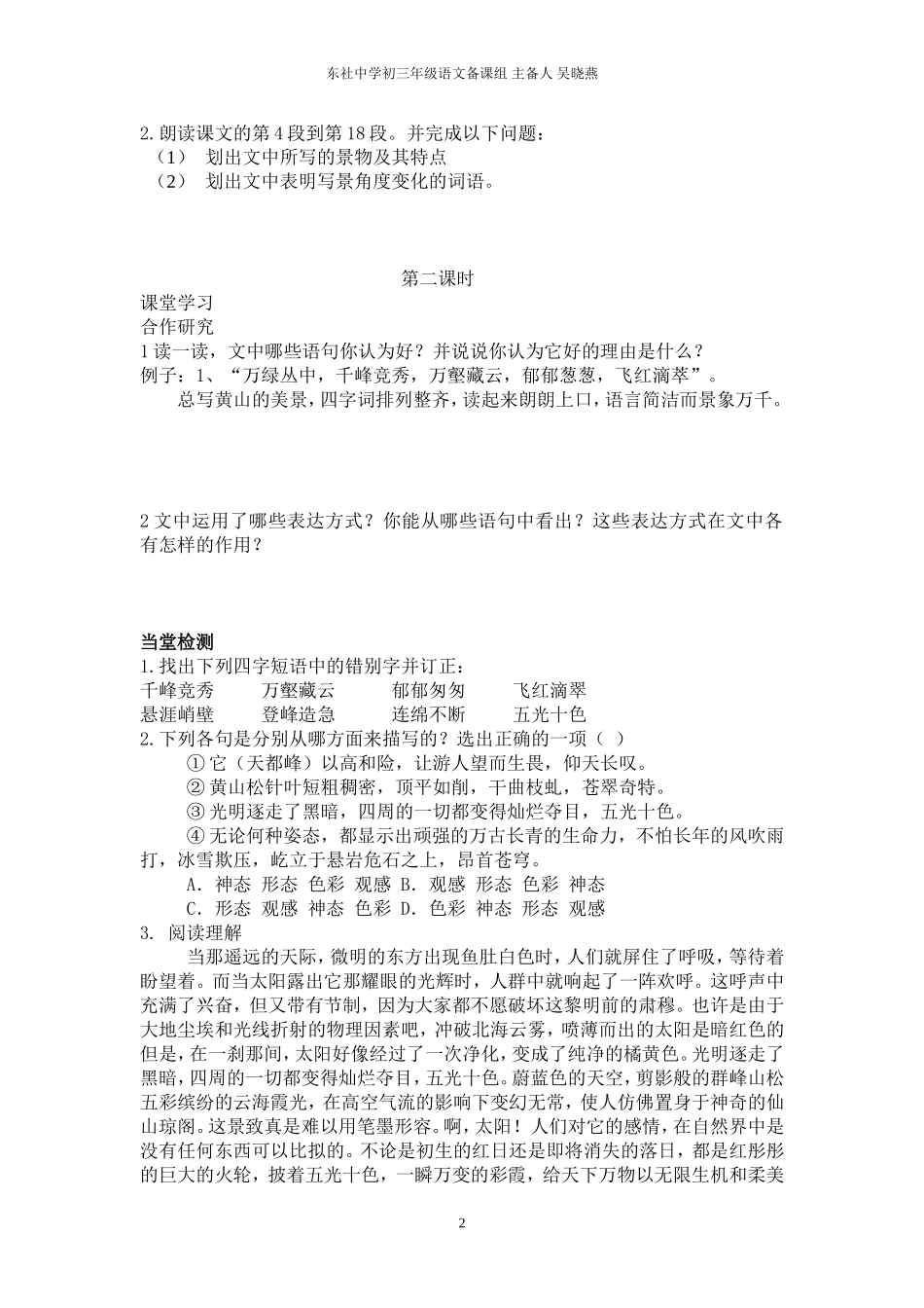第3课《飞红滴翠记黄山》导学案_第2页