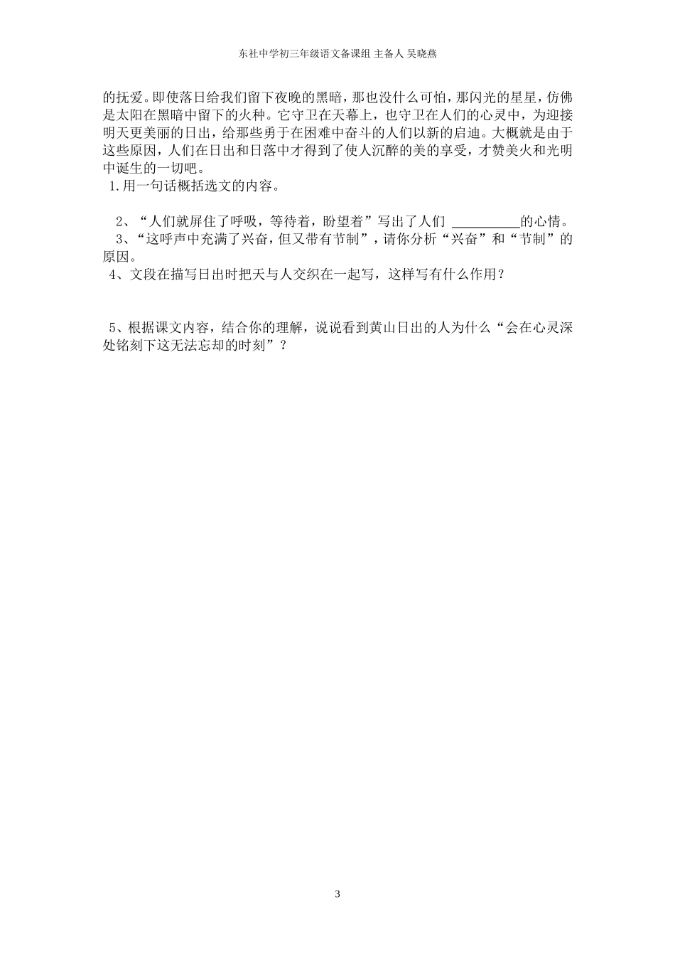第3课《飞红滴翠记黄山》导学案_第3页