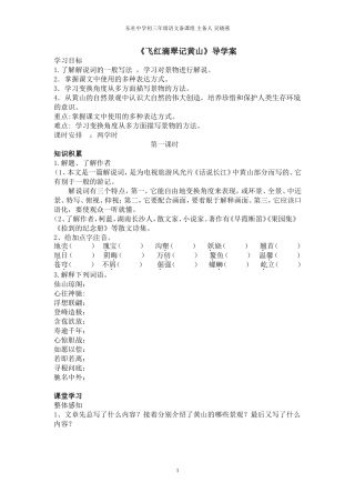 第3课《飞红滴翠记黄山》导学案