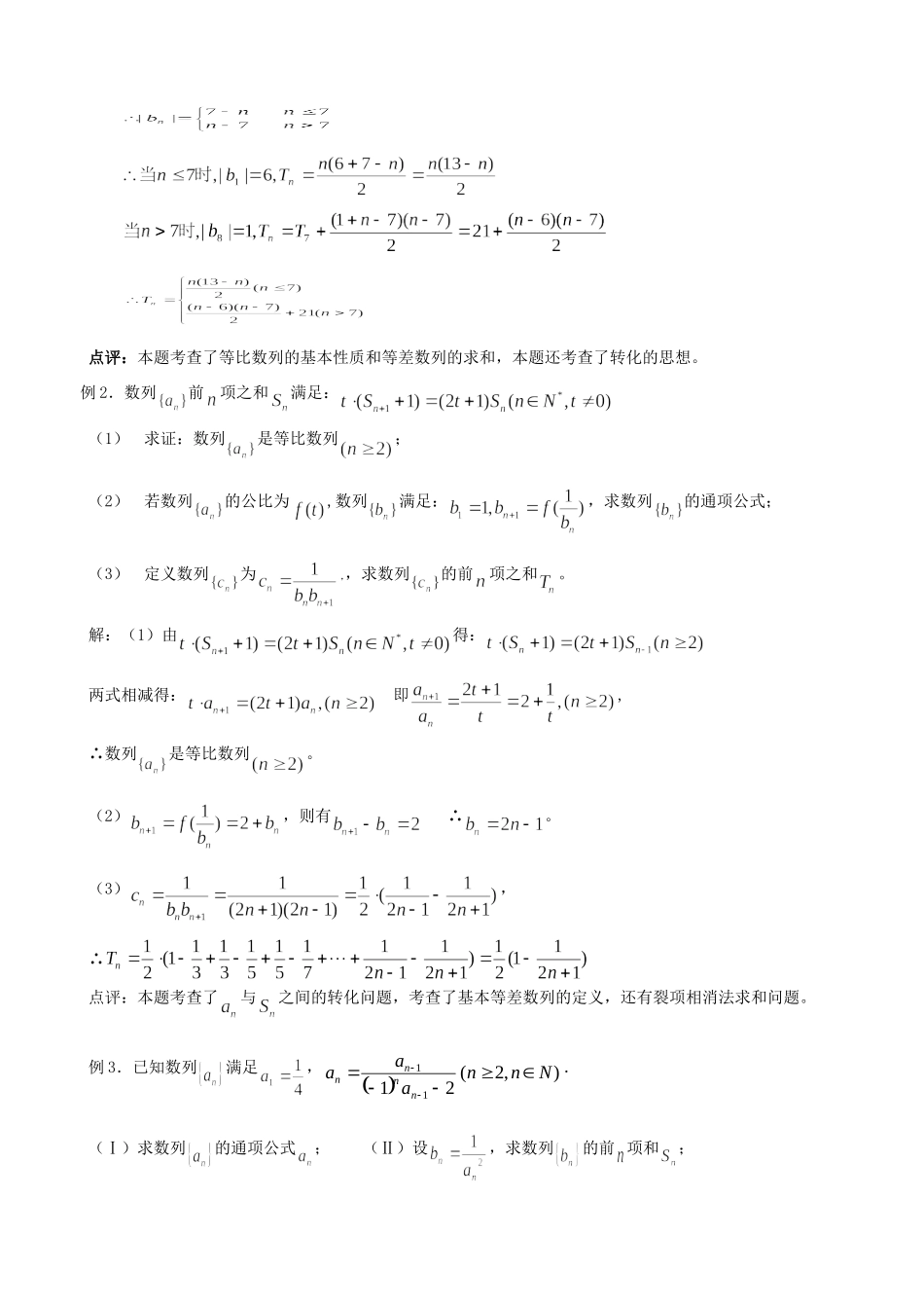 第3课　数列的求和_第2页