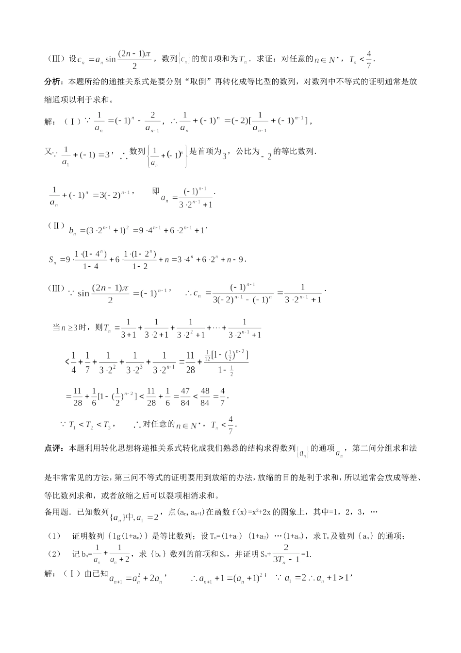 第3课　数列的求和_第3页