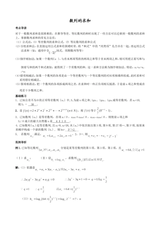 第3课　数列的求和
