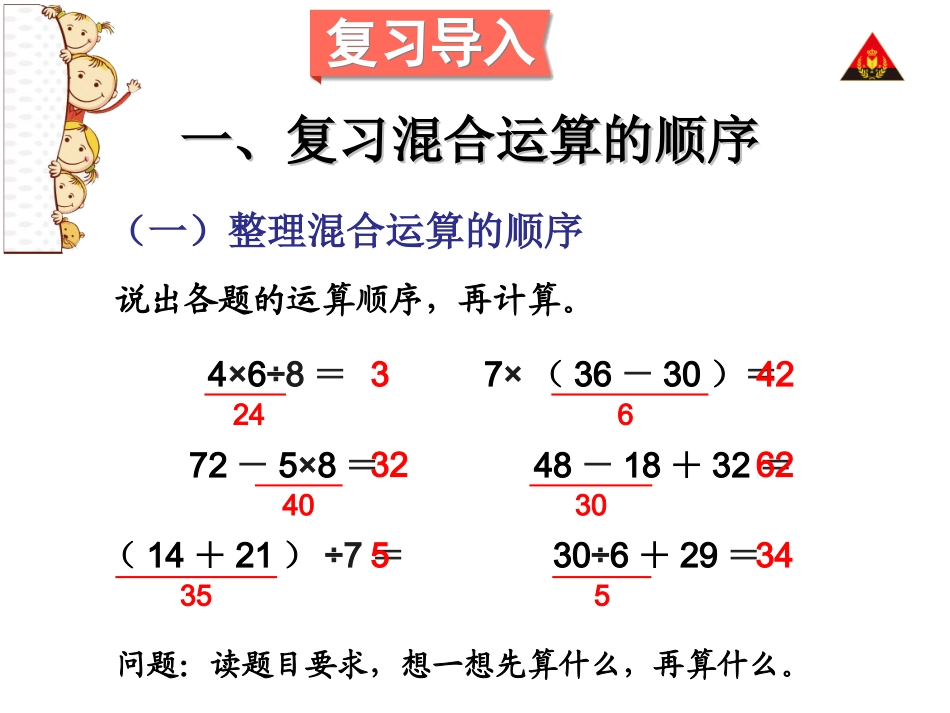 第3课时混合运算_第2页