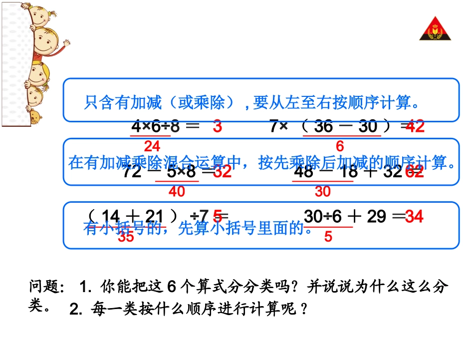 第3课时混合运算_第3页