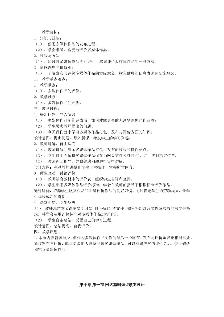 第3节制作多媒体作品_第3页