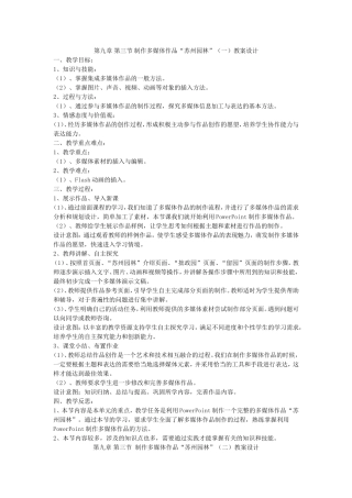 第3节制作多媒体作品