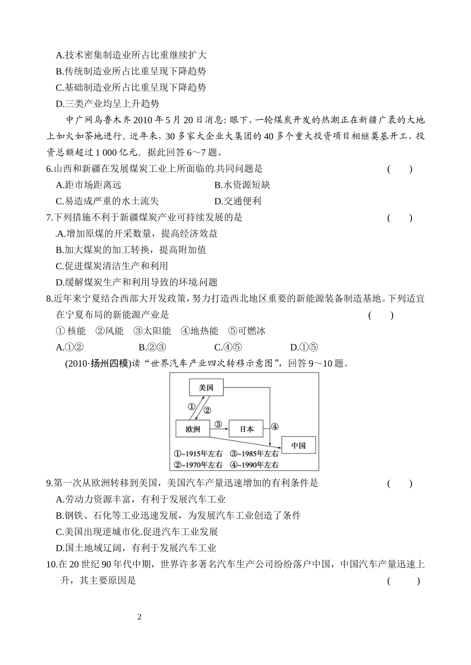第3讲国土整治与可持续发展_第2页