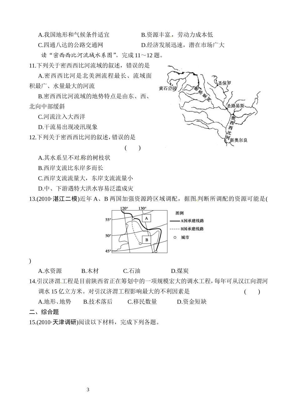 第3讲国土整治与可持续发展_第3页