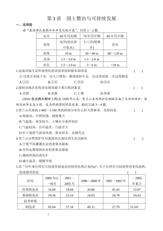 第3讲国土整治与可持续发展