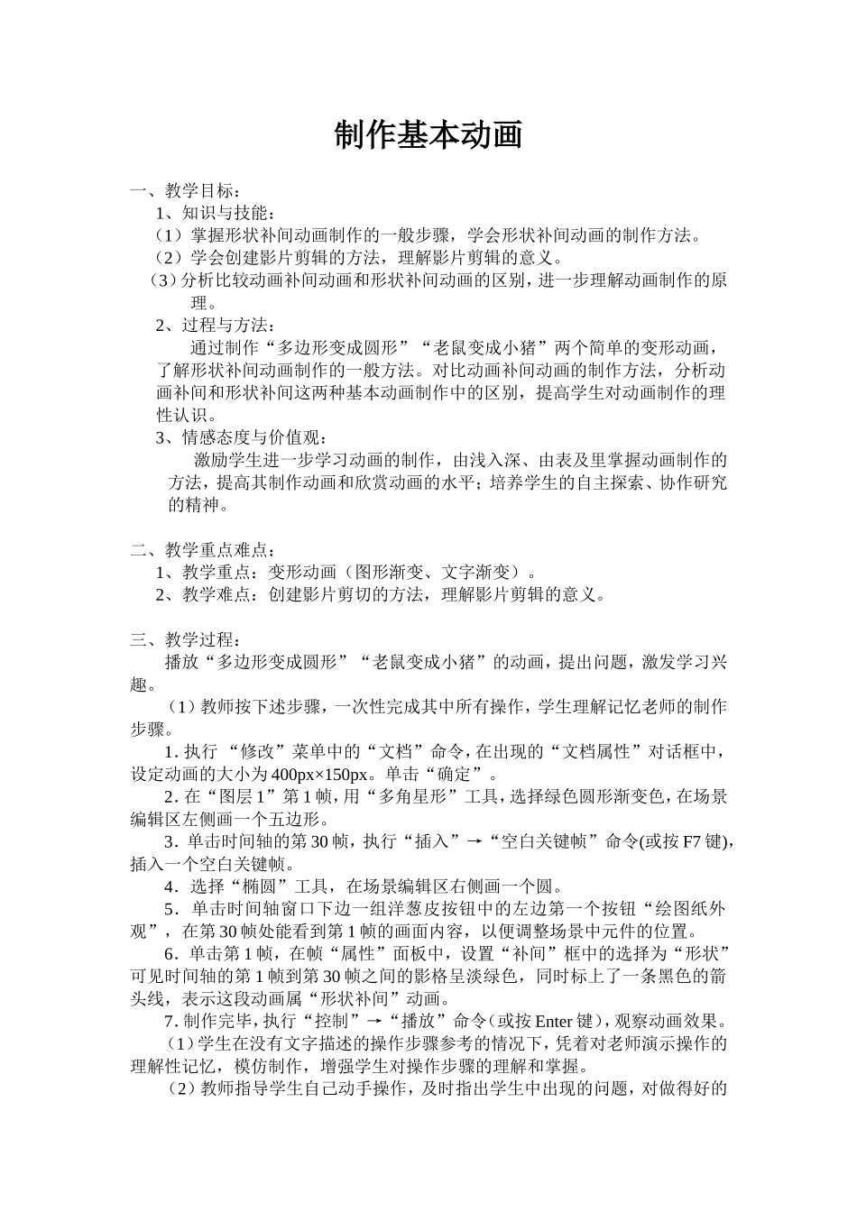 第3节制作基本动画_第1页