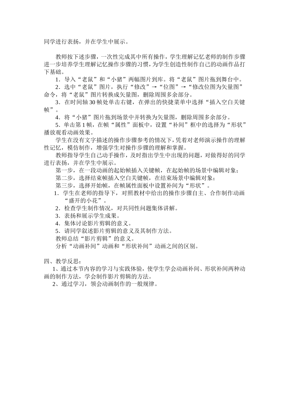 第3节制作基本动画_第2页