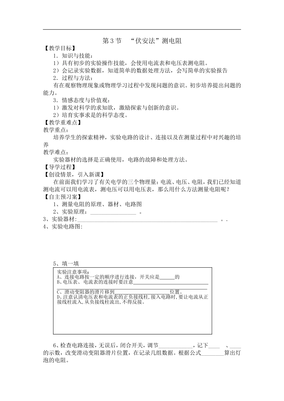 第3节“伏安法”测电阻_第1页