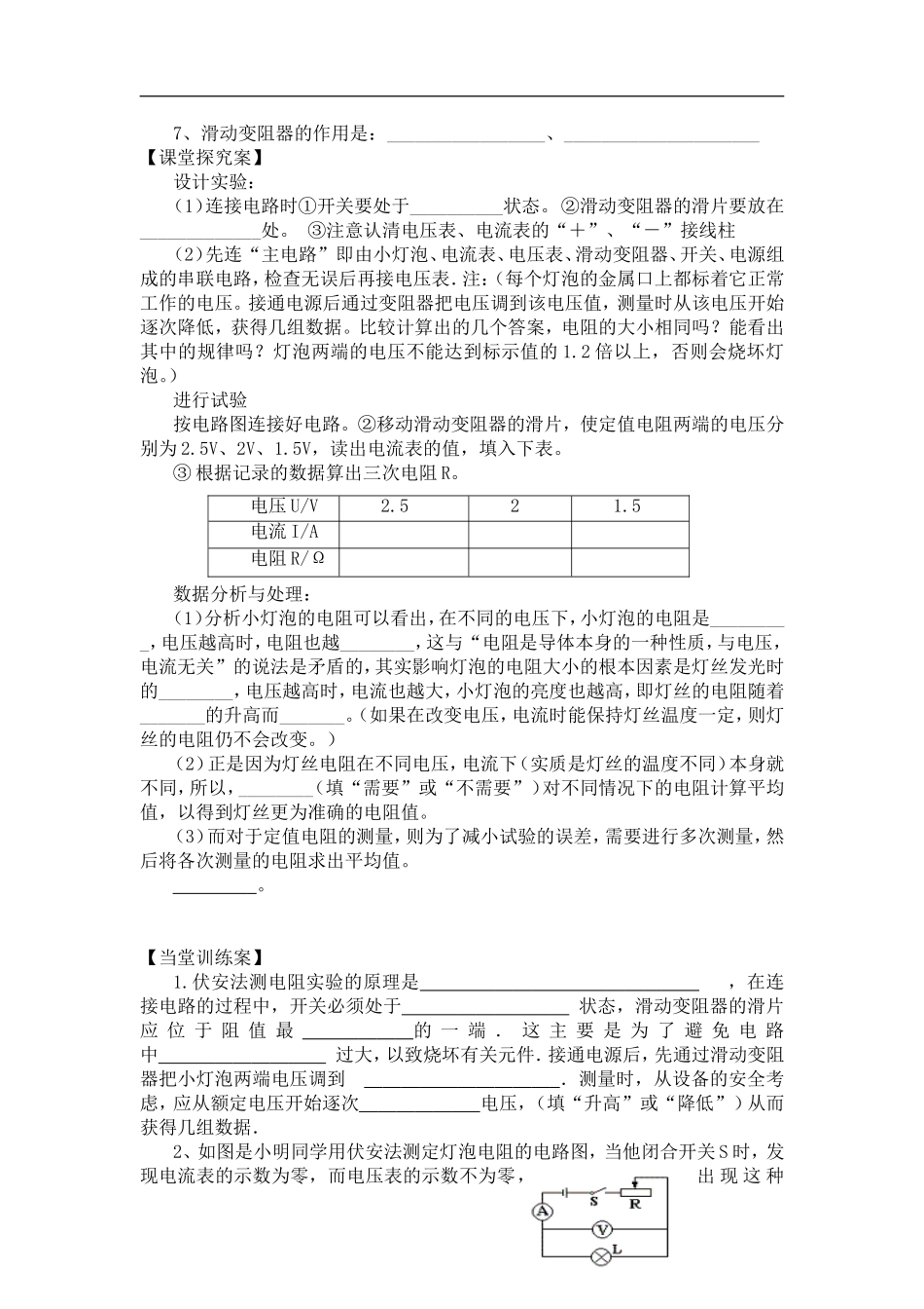 第3节“伏安法”测电阻_第2页