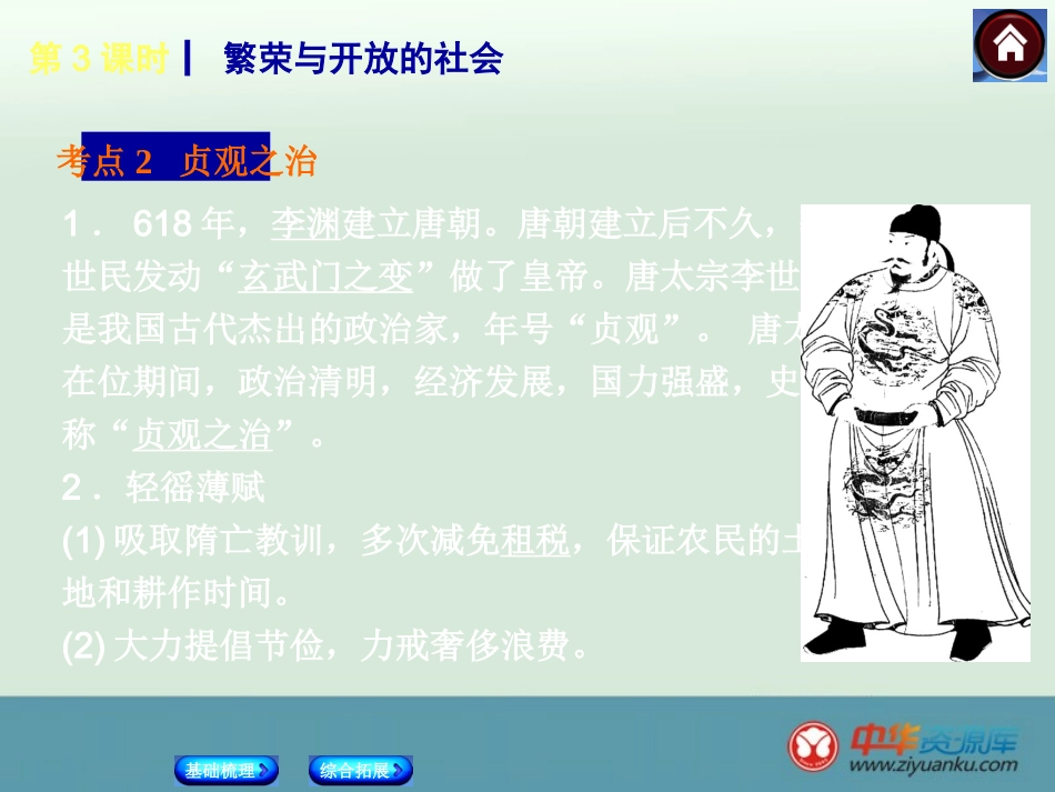 第3课时　繁荣与开放的社会_第3页