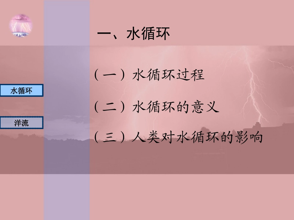 第4节水循环和洋流_第3页