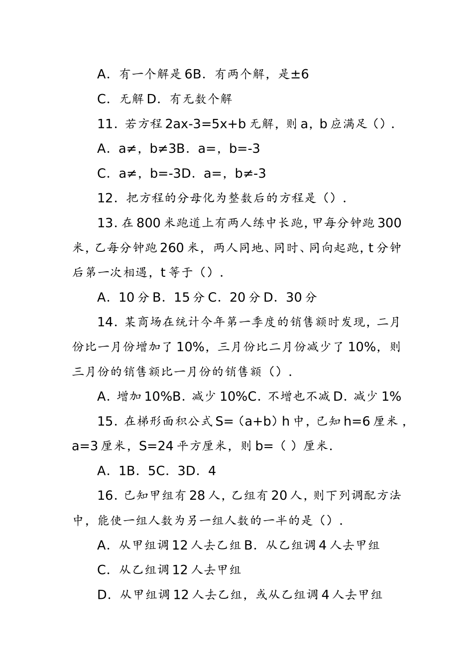 第3章一元一次方程全章综合测试_第2页