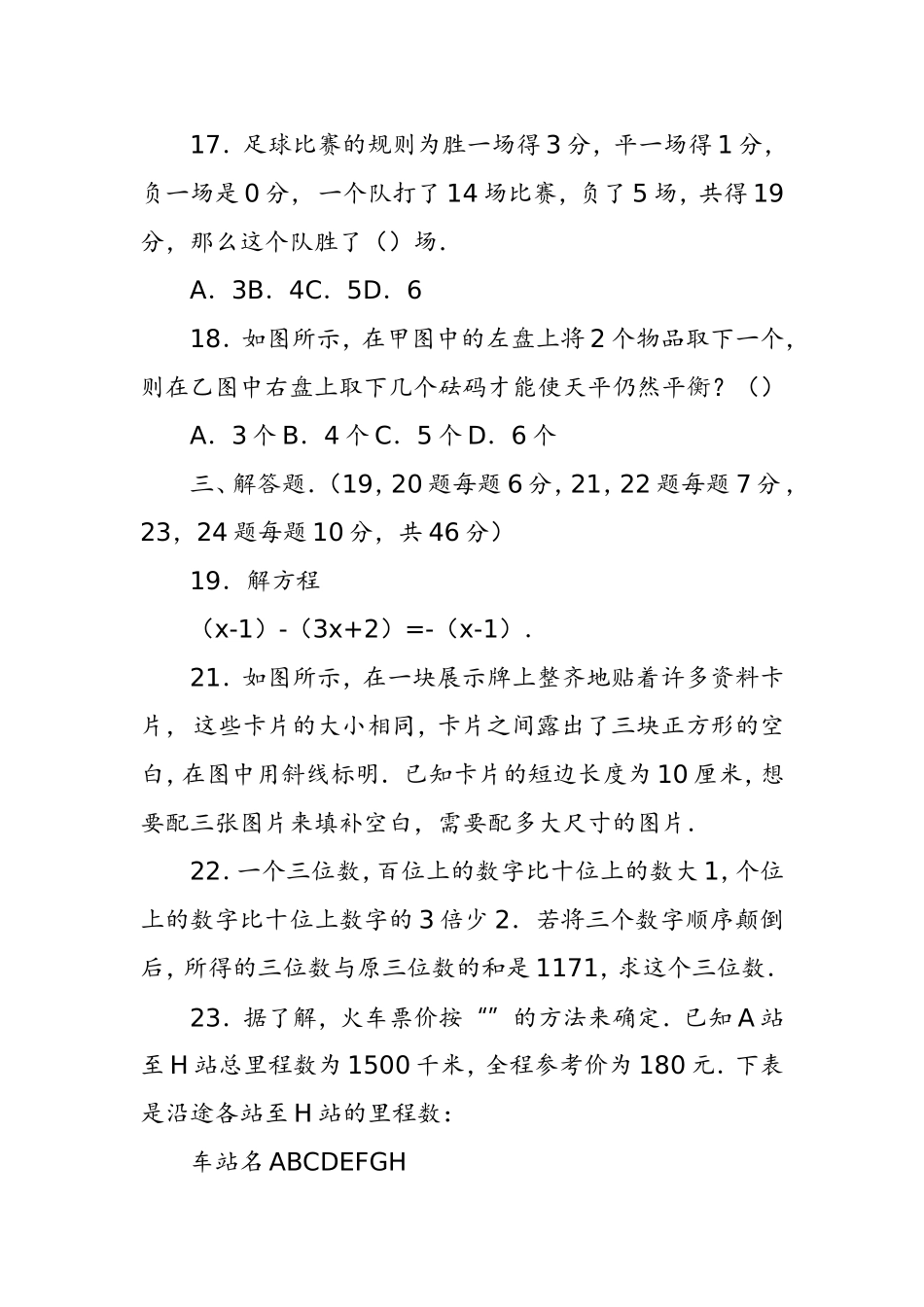 第3章一元一次方程全章综合测试_第3页