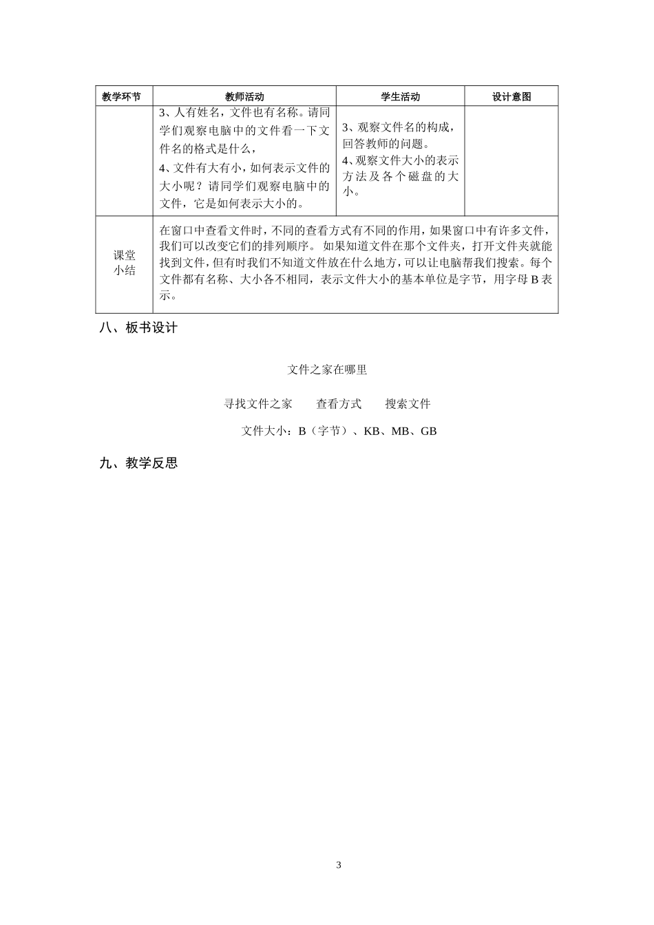 第3册第5课文件之家在哪里_第3页
