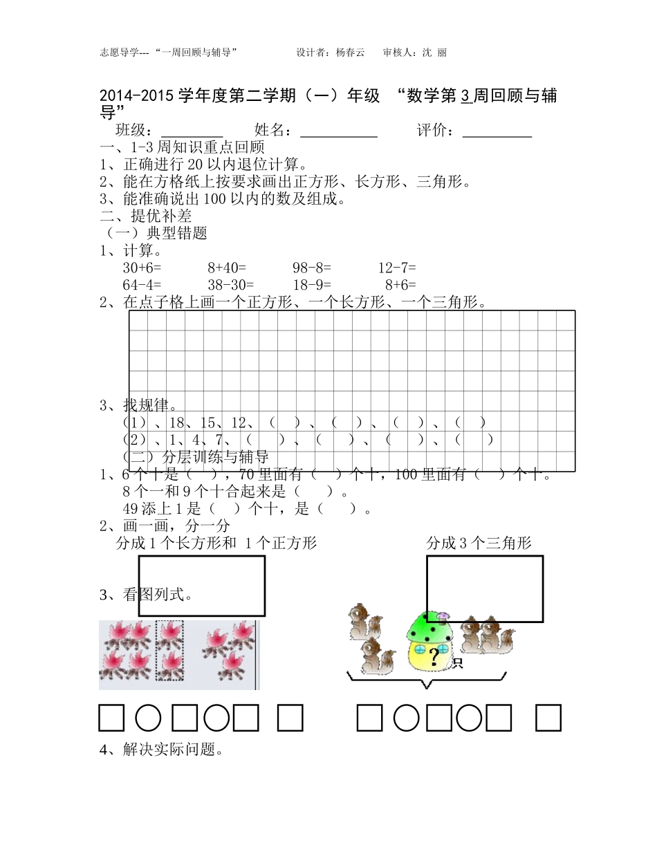 第3周一数下应知应会_第1页