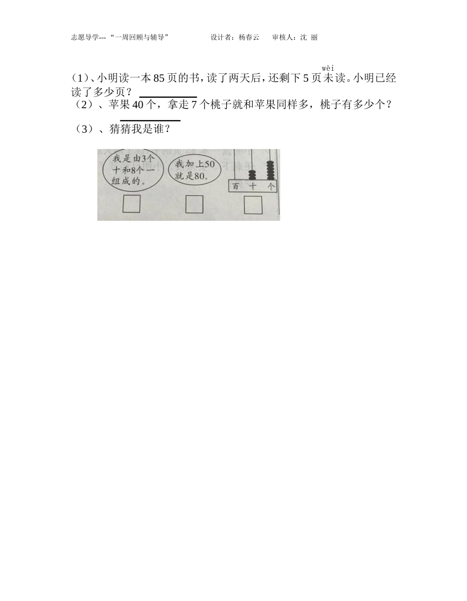 第3周一数下应知应会_第2页