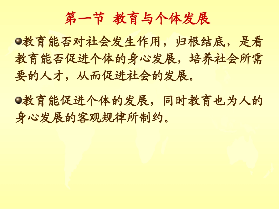 第3章_教育功能_第2页