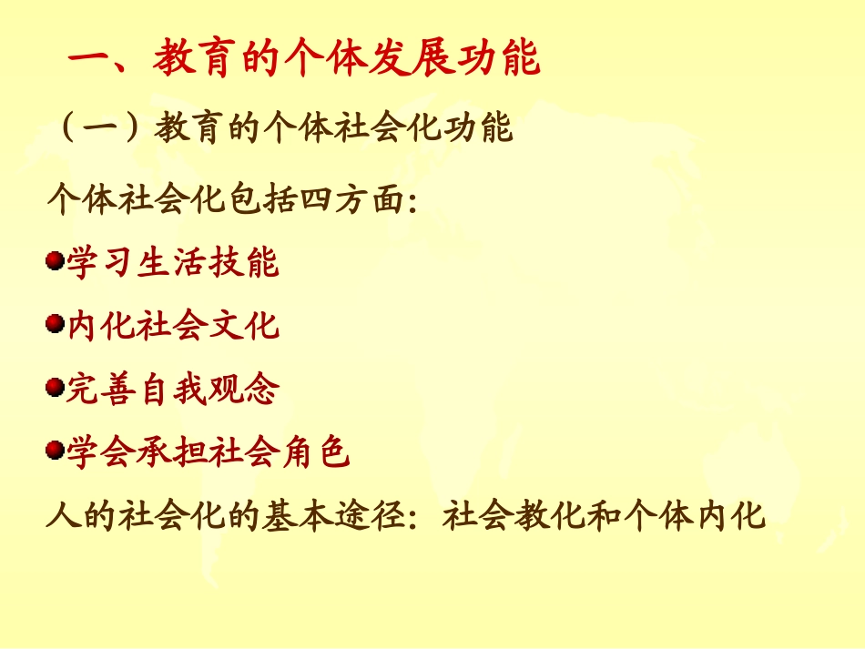 第3章_教育功能_第3页