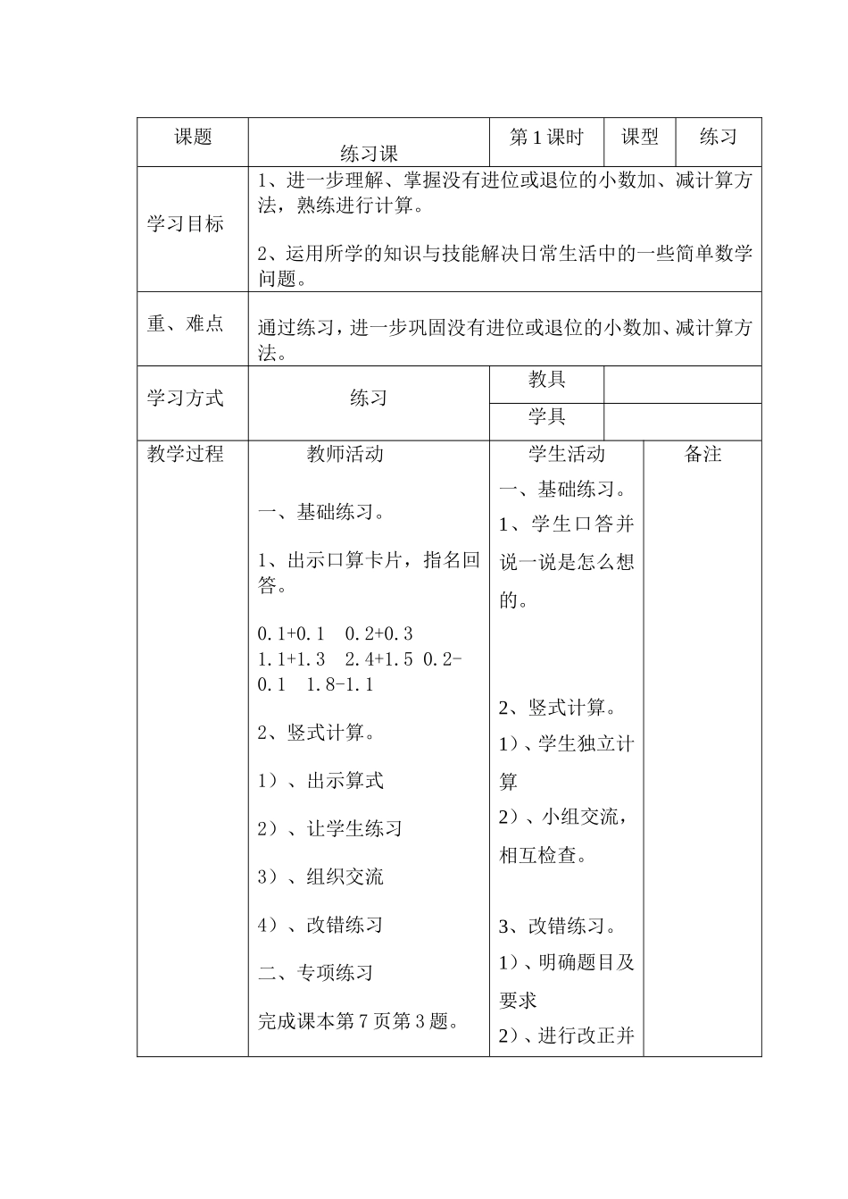 第3周（三年级数学下册教案）_第1页