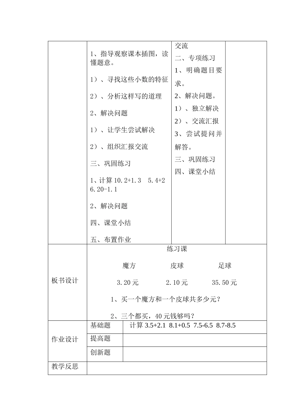 第3周（三年级数学下册教案）_第2页